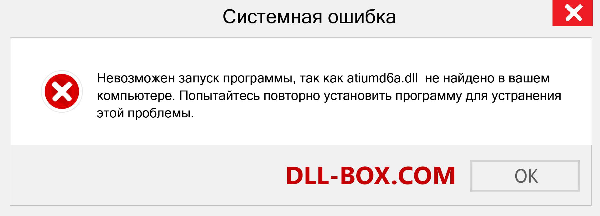 Файл atiumd6a.dll отсутствует ?. Скачать для Windows 7, 8, 10 - Исправить atiumd6a dll Missing Error в Windows, фотографии, изображения