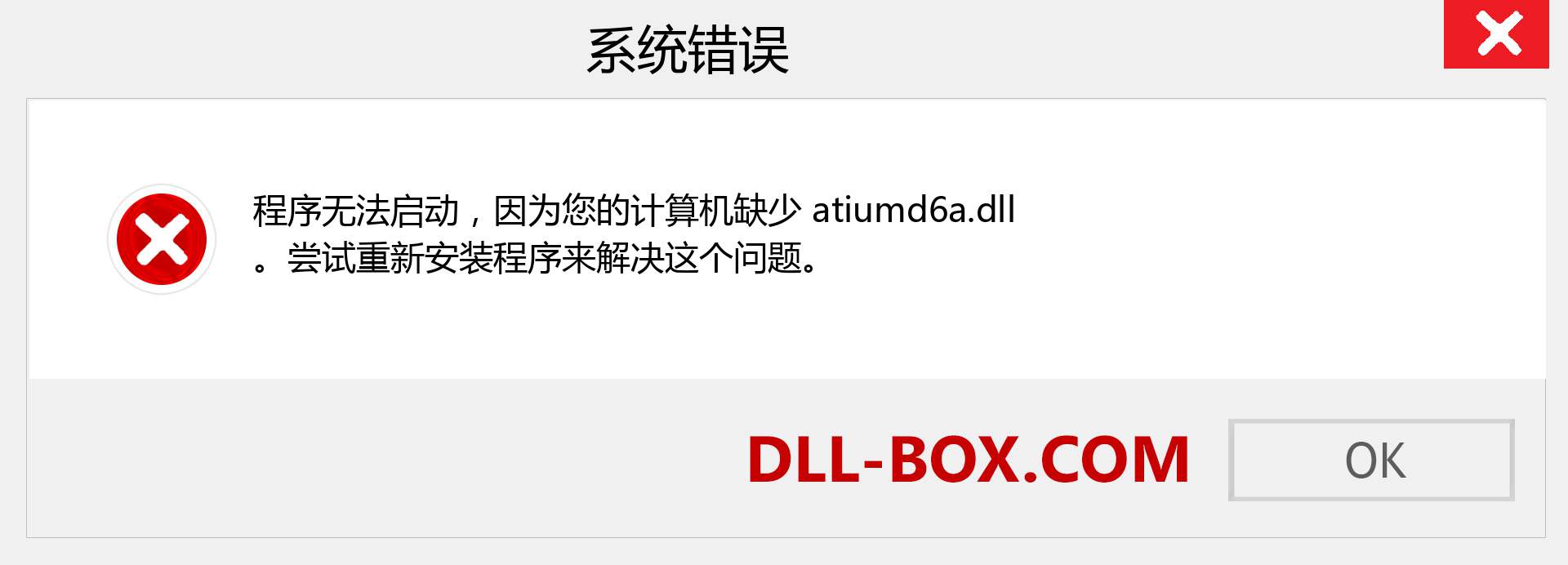 atiumd6a.dll 文件丢失？。 适用于 Windows 7、8、10 的下载 - 修复 Windows、照片、图像上的 atiumd6a dll 丢失错误